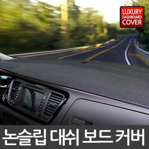 프리미엄  대쉬보드커버 디커버 햇빛가리개 차량용품
