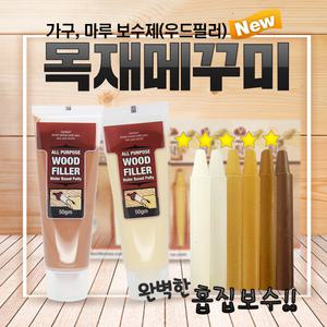 마루 바닥 긁힘 보수제 온돌 강마루 나무 보수 메꿈제