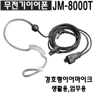 TLKR-T5 모토로라 생활 무전기 경호이어폰