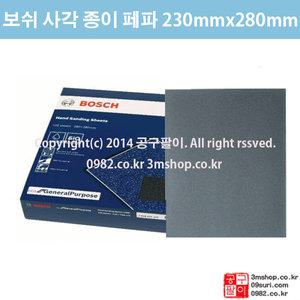 보쉬 종이페파 / 종이사포 / 물페파 / 사각 페이퍼