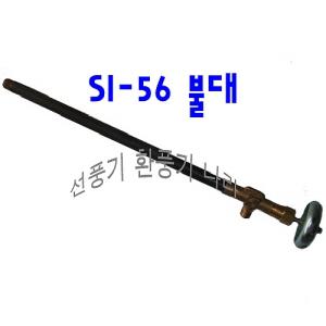 [삼우공업사 기화식 석유버너 교체용 불대 SI-56]강철