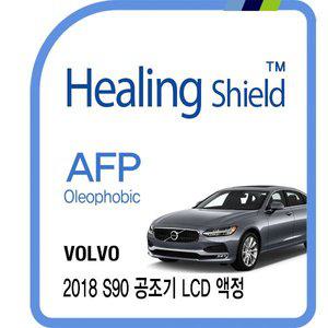 [Healing Shield][힐링쉴드]볼보 2018 S90 공조기 LCD AFP 올레포빅 액정보호필름 2매(HS1763591)