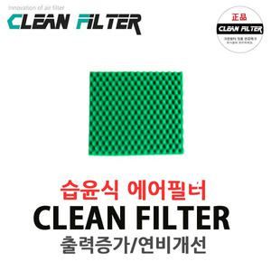 [크린필터정품]G4렉스턴 리필/습윤식에어필터