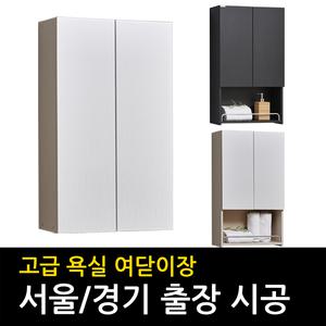 욕실장 화장실 욕실 수납장 욕실용품 인테리어