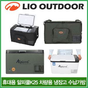 당일출고 리오아웃도어 알피쿨가방 알피쿨K25가방 카투어 차량용 이동식 냉장고 케이스 차박캠핑 노지캠핑
