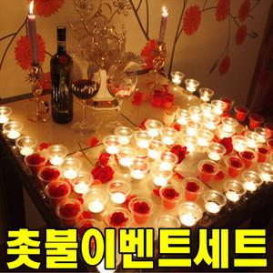 촛불이벤트세트C 이벤트용 강력구성2시간~2시간30분초 초 컵 프로포즈 생일 초 생일 파티용품 풍선 파티