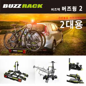 버즈랙 버즈윙2 - 견인볼용 자전거캐리어 전기자전거O