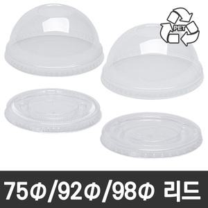 아이스컵 뚜껑 75/92/98파이 리드 1000개
