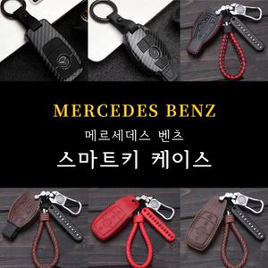 벤츠키홀더  키케이스 키홀더 카본 천연가죽 수입차