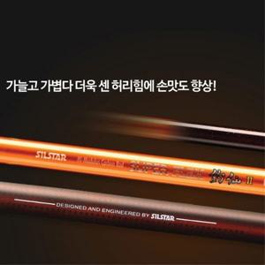 은성 실스타 슈퍼플렉스 조선2 63 바다민장대 낚시대