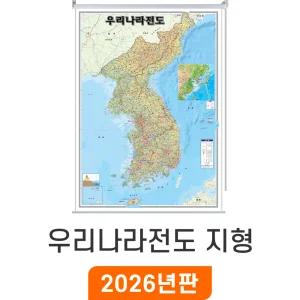 우리나라전도 지형 / 롤스크린(中) 중형 111x150cm - 한국 지도 우리나라 대한민국 전국 남한 북한 지형도 소 소형 지리교육 한반도 남북한 전도 최신판 지도코리아
