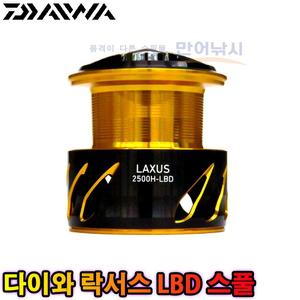 다이와 2020 락서스 스풀 LBD 보조스풀