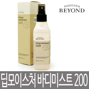 비욘드 딥모이스처 스무딩 바디미스트 200ml 대용량 / 딥 모이스처 바디 미스트 / 보습 머스크 향