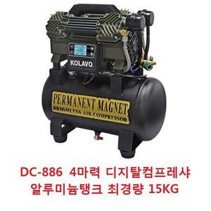 콜라보 브러쉬리스 콤프레샤  DC886 초경량 15KG 4마력