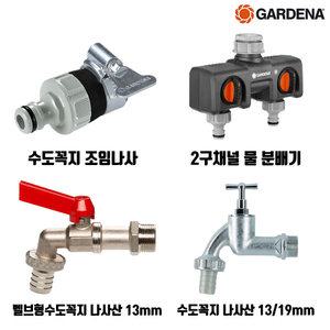 가데나 수도꼭지 조임 나사 물 2구 분배기 나사산 밸브형 2907 8193 7330 7331 7332 -20