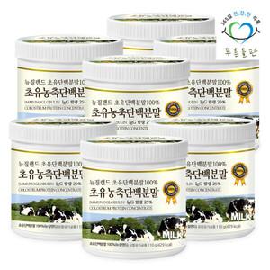 [푸른들판] 뉴질랜드 프리미엄 초유 단백질 분말 110g 7통 IgG 20% 이상 락토페린 함유 가루 파우더