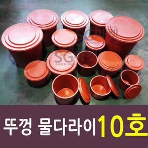 뚜껑 다라이 10호 100L /물통 목욕통 고무 다라이