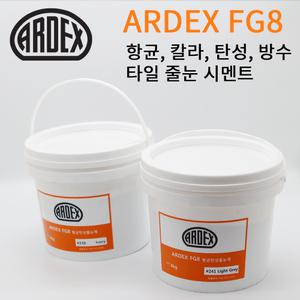 ARDEX 아덱스 FG8 줄눈 고탄성 방수줄눈 타일 시멘트 4kg