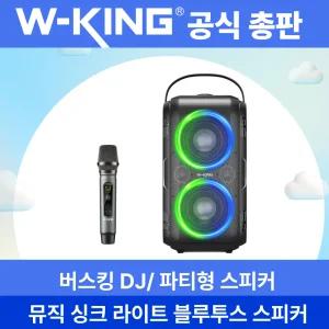 버스킹DJ/노래방/무선마이크/에코지원 WKING 이동식 블루투스 스피커 Dyna T9