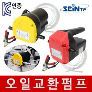 오일펌프 DC12V 엔진 브레이크 오일교환기 자가 교환 석션기