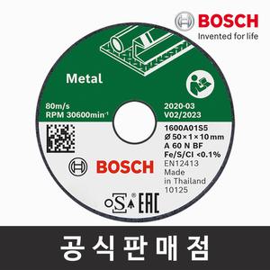 보쉬 정품 EasyCut&Grind용 금속용 절단석 3개 2인치 50mm 이지컷앤그라인더 악세서리 홈앤가든