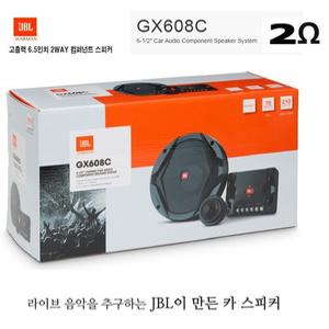 JBL 2옴 6.5인치 컴퍼넌트 스피커 GTO-608C-------공식수입원 라이브비 정품