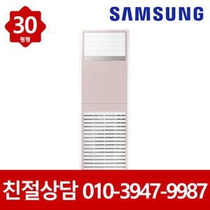 삼성 냉난방기 스탠드 인버터 비스포크 냉온풍기 30평형 핑크 AP110BSPPHH8S