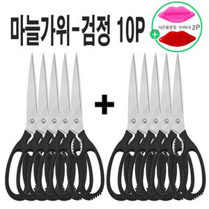 (마늘가위 검정색 10P + 사은품 치약짜개 A타입 2P) 주방가위 총10개 주방용 주방 양손 사무용 다용도 가위