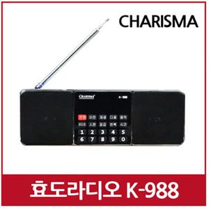 카리스마디지털 트롯마켓 효도라디오 K988 충전식 휴대용 미니MP3