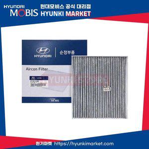 [현대모비스]G80(20년 2월1일 이전) 활성탄 에어컨 필터 (97133D2500)
