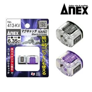 아넥스 마그네틱 자화기 413-KV 강력 미니자화기 2pcs