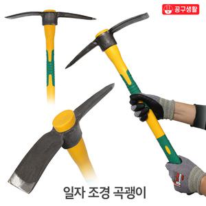 곡괭이-2 공구생활 일자 조경 곡괭이 갱이 밭갈이 땅파기 쟁기