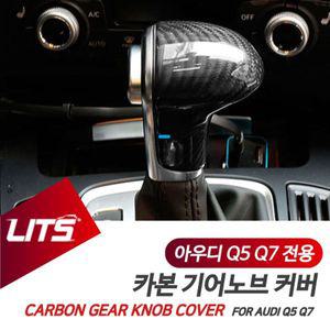 [제이큐]아우디 전용 기어봉 카본 커버 악세사리 Q5 Q7