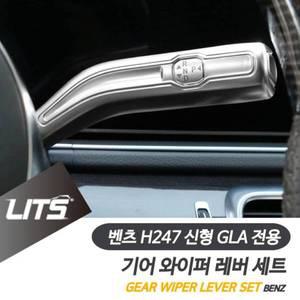[제이큐]벤츠 신형 GLA 와이퍼 기어레버 악세사리 실버