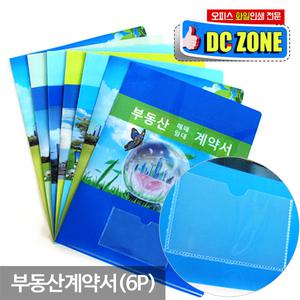 부동산계약서 (속지6매) 인쇄가능