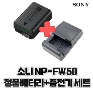 소니 정품 충전기+배터리 세트 NP-FW50