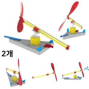 고무동력 풍력보트 만들기 방향전환 작용반작용 탄성에너지 과학실험 DIY (2개)