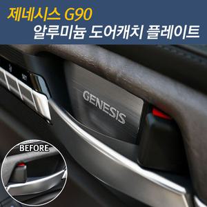 제네시스G90 메탈 도어캐치 플레이트 카본 손잡이 몰딩 용품