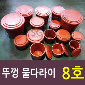 뚜껑 다라이 7호 / 물통 고무다라이 고무통 김장 반신욕