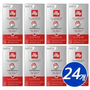 네스프레소 호환캡슐 일리 클라시코 10캡슐 x 24개 대용량 회사 사무실 탕비실 아이스 아메리카노