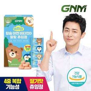 어린이 칼슘 아연 비타민D 말랑 츄잉정 1박스