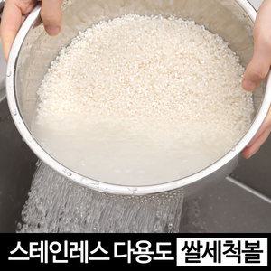 스텐 믹싱볼 스테인레스 쌀세척볼 23cm 26cm