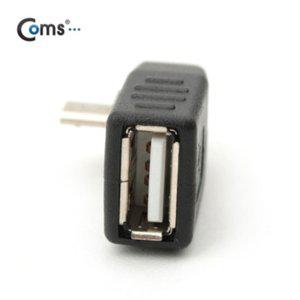 Coms USB 젠더 Micro B(M) A(F) 좌향 꺾임(꺽임) 90도 (WFFPFFX)