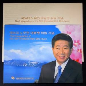 제16대 노무현 대통령 취임 기념 우표첩
