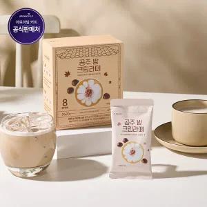 공주 밤 크림라떼 8입