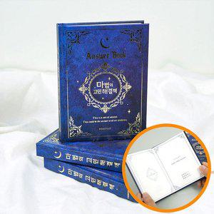 [기타]마법 고민 대답책 해결책 미니 해답책 선택 결정 장애 연애 퇴사 쓸모없는 쓸데없는 선물 결혼