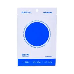 통증연구소 원적외선 근육 관절 패치 중형(20매) 파스 향없이 붙이는 손목 무릎 발목 어깨 패치