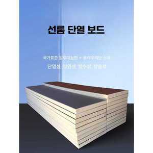 선룸 단열보드 지붕 양면 알루미늄 단열보드 폴리우레탄 고밀도 경질폼 방화 방습보드