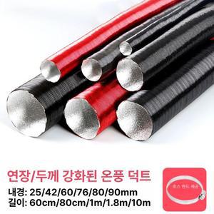 무시동 히터 주름관 Webasto Eberspacher 자동차 캠핑용