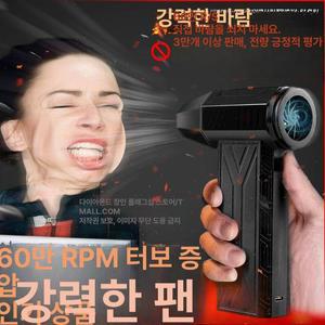 2025년 신형초강력 휴대용 송풍기 휴대용선풍기 미니선풍기 강력손선풍기 무선선풍기 고속